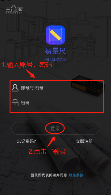 苹果手机可在app store中搜索易量尺下载; 2.