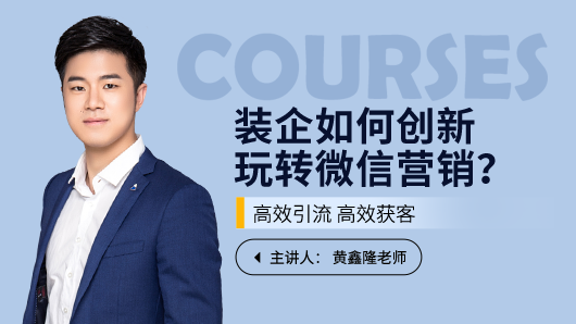 裝企如何創(chuàng)新 玩轉微信營銷
