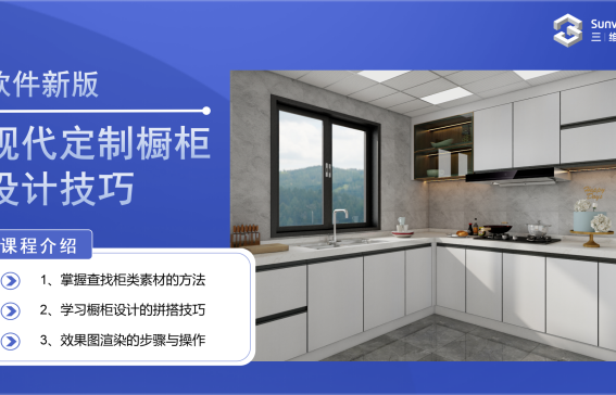 现代定制橱柜设计技巧（新）