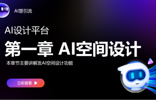 【AI設計】AI空間設計
