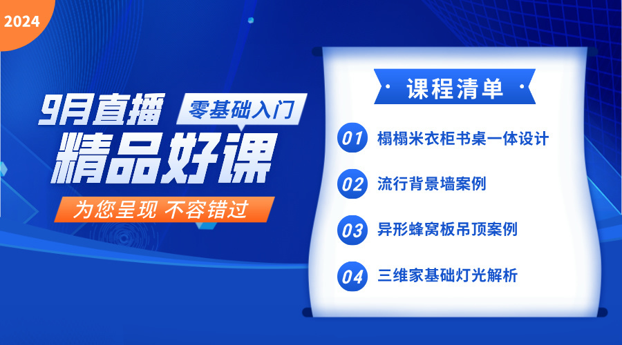 24年9月直播好課（新版）