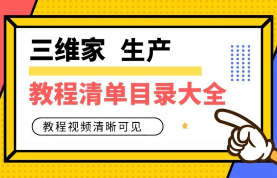 生产-教程目录大全