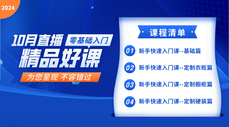24年11月直播好課（新版）