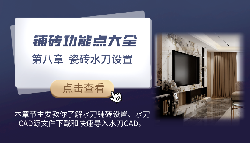 自定義瓷磚水刀導(dǎo)入與設(shè)置