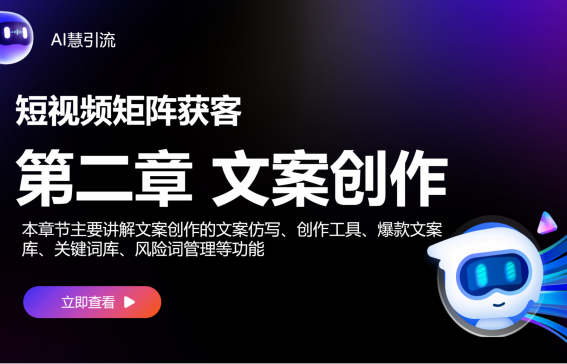 【矩陣獲客】第二章 文案創(chuàng)作