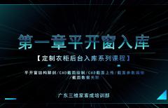 第一章  平开窗入库