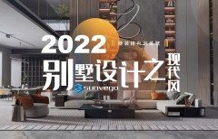 2022现代风别墅设计锦集【5.0】