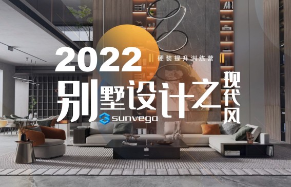 2022现代风别墅设计锦集【5.0】