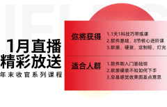 26年1月直播精品好课