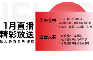 26年1月直播精品好课