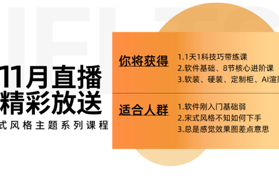 26年11月直播精品好课