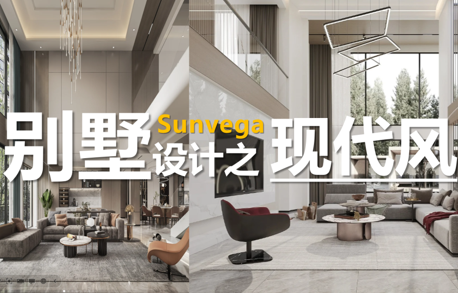 現(xiàn)代風別墅設(shè)計錦集【5.0/新版】