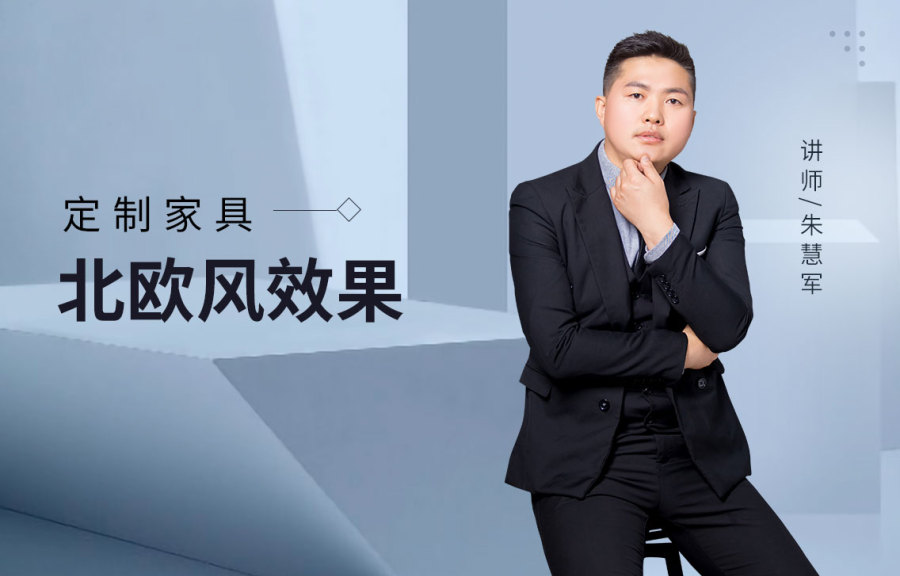 定制家具北欧风效果呈现