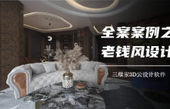 全案案例之老錢風設計