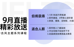 26年9月直播精品好课