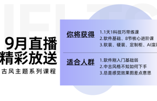 26年9月直播精品好课