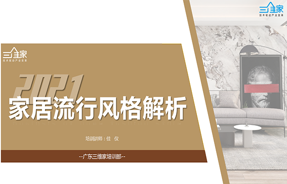 家居流行风格解析