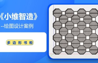 DMS3.0多边形书柜设计流程