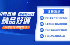 22年9月直播好课（5.0）