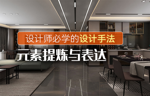 設計師必學18種設計手法|元素提煉與表達