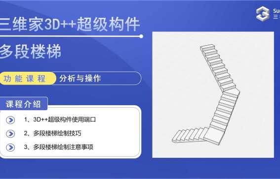 【超級構件】多段樓梯使用技巧