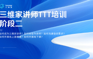 讲师TTT集训营