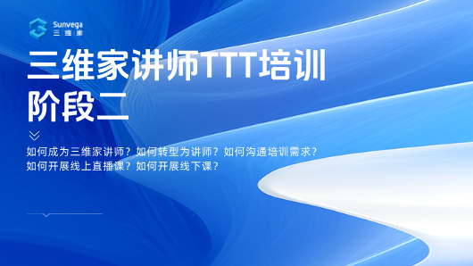 讲师TTT集训营