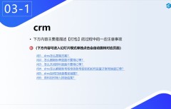 3.0 DMS-crm注意事项