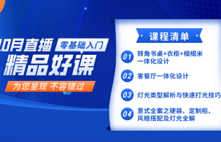 25年10月直播精品好课（新版）