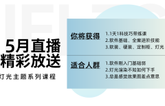 26年5月直播精品好课