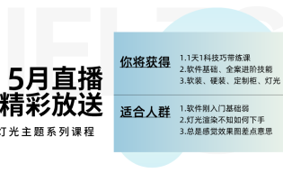 26年5月直播精品好課