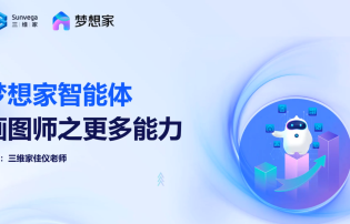 梦想家智能体画图师之更多能力