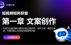 第一章 文案创作