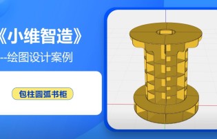 DMS3.0包柱圓弧書柜設計流程