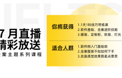 25年7月直播精品好課（新版）