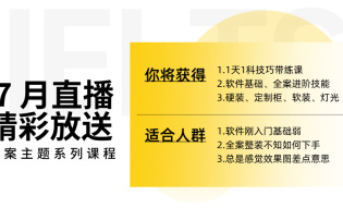 25年7月直播精品好课（新版）