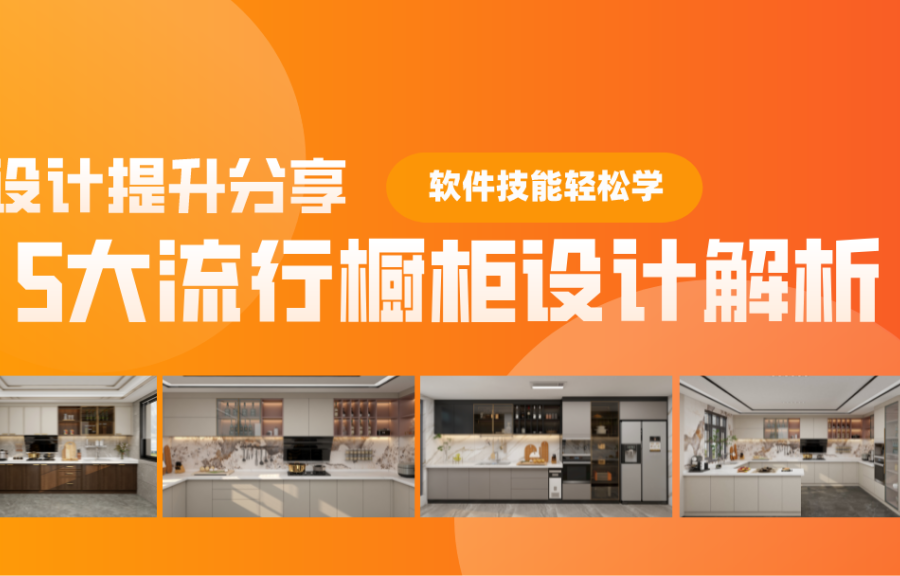 5大流行橱柜设计解析