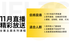 25年11月直播精品好課（新版）
