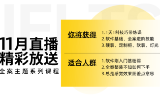 25年11月直播精品好课（新版）