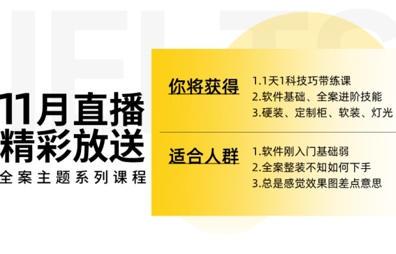 25年11月直播精品好课（新版）