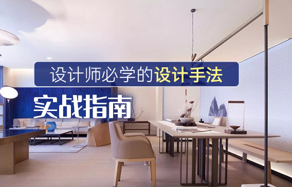 設計師必學的18種設計手法|實戰(zhàn)指南