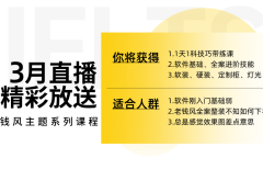 26年3月直播精品好課