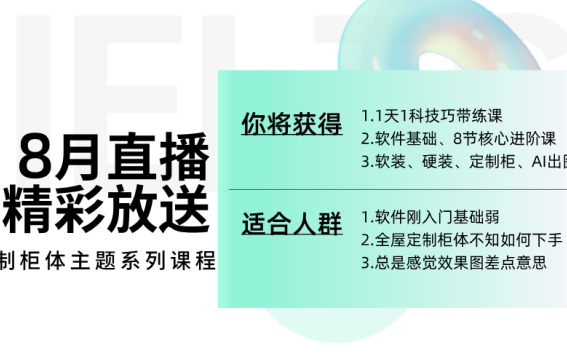 26年8月直播精品好課