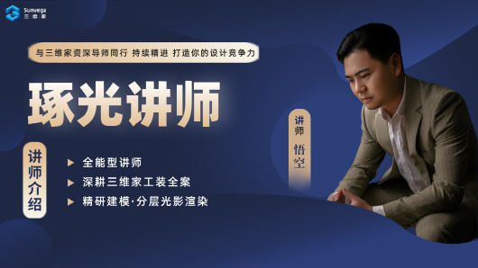 琢光讲堂：工装实战案例专题