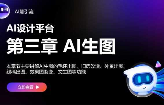 【AI設計】第三章 AI生圖