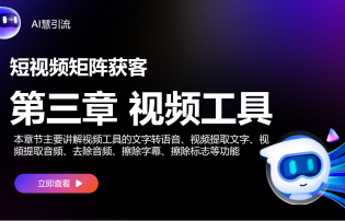 第三章 視頻工具