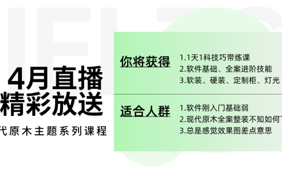 26年4月直播精品好课