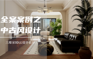 全案案例之中古风设计