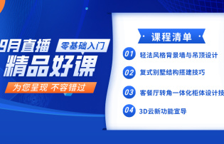 25年9月直播精品好課（新版）