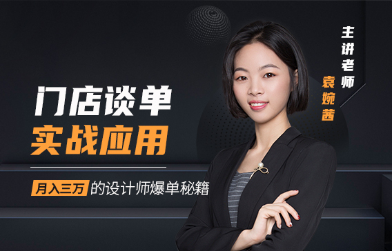 門店談單鐵三角戰(zhàn)術應用